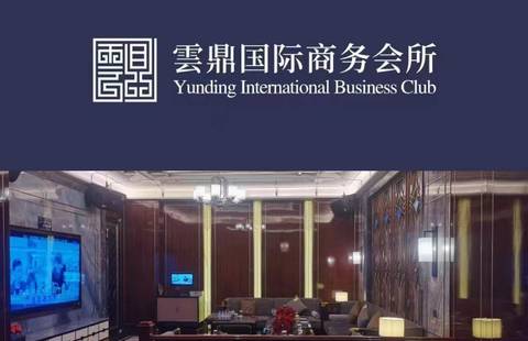 太原云鼎国际KTV招聘,太原高端商务夜总会招聘信息,新人选好队二班三班机会兑