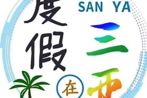 三亚夜场招聘演员,三亚商务KTV,急聘服务员无任务轻松好上岗